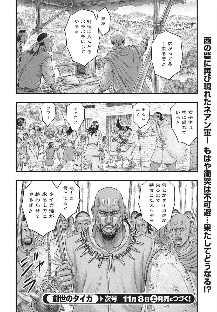 Sousei no Taiga Chapter 118 30ページ