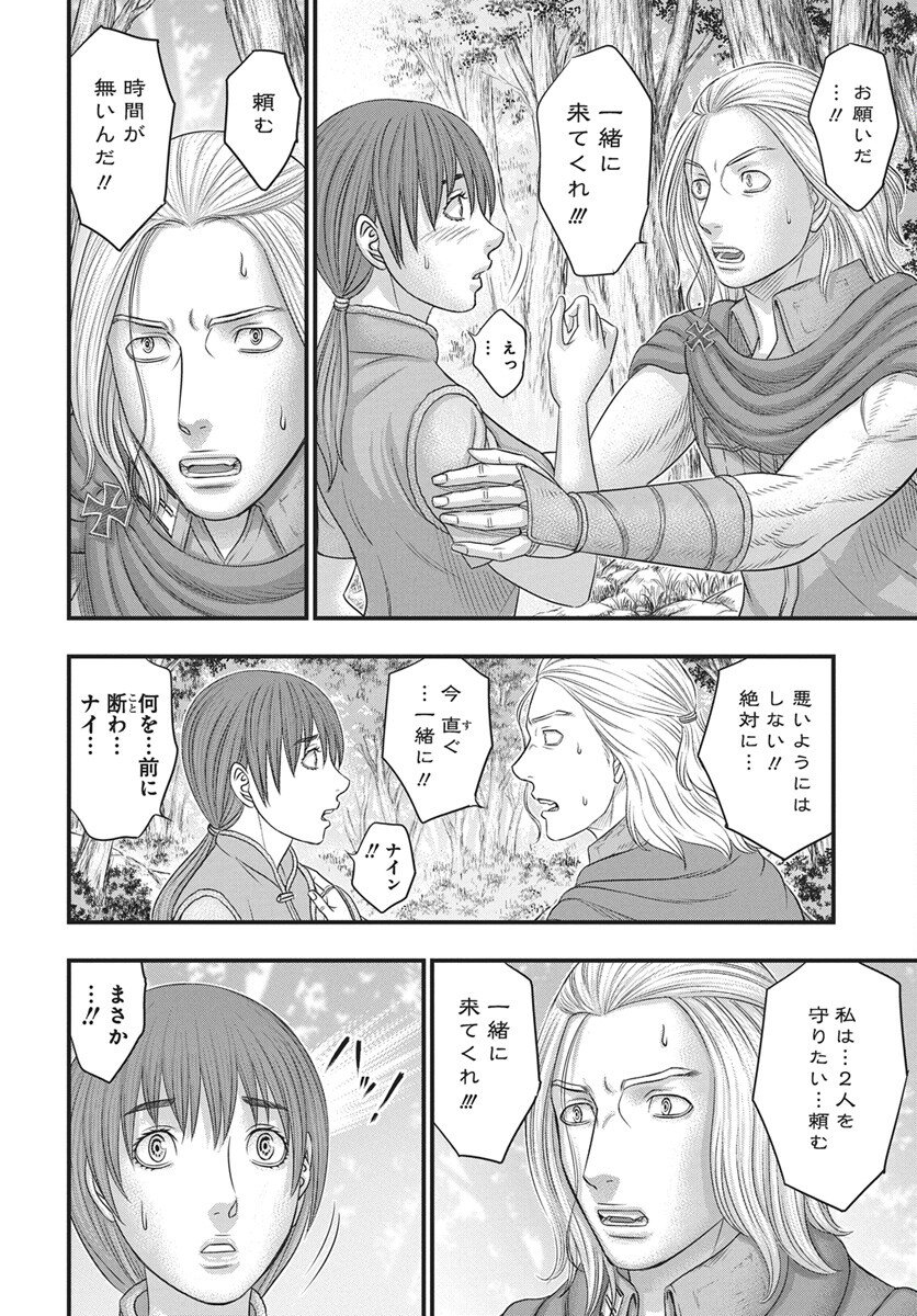Sousei no Taiga Chapter 118 4ページ