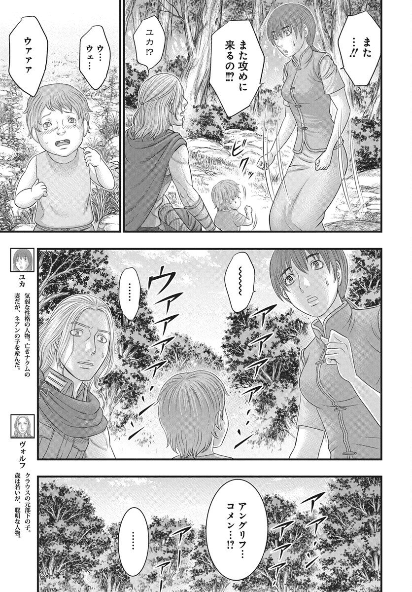 Sousei no Taiga Chapter 118 5ページ