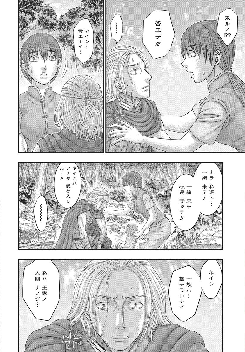 Sousei no Taiga Chapter 118 6ページ