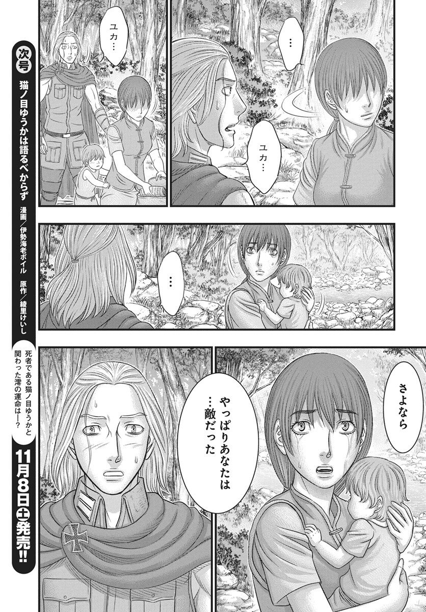 Sousei no Taiga Chapter 118 7ページ