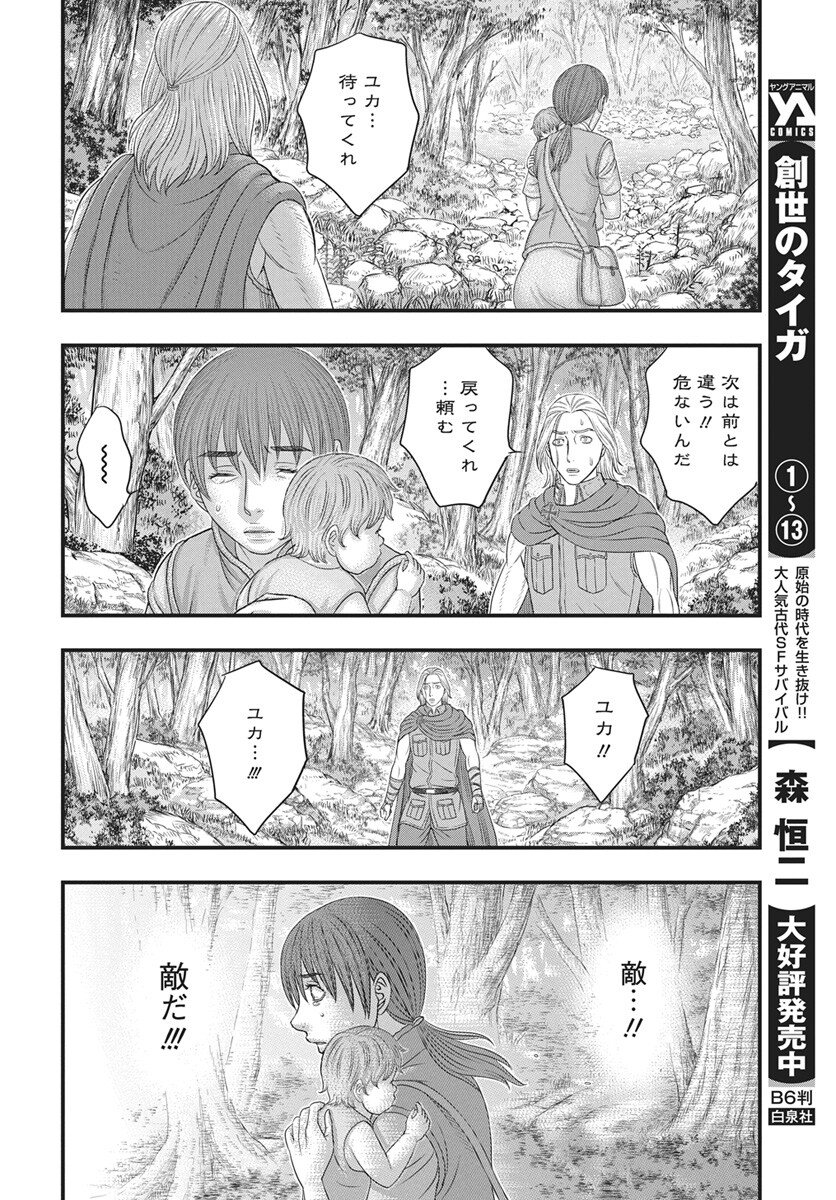 Sousei no Taiga Chapter 118 8ページ
