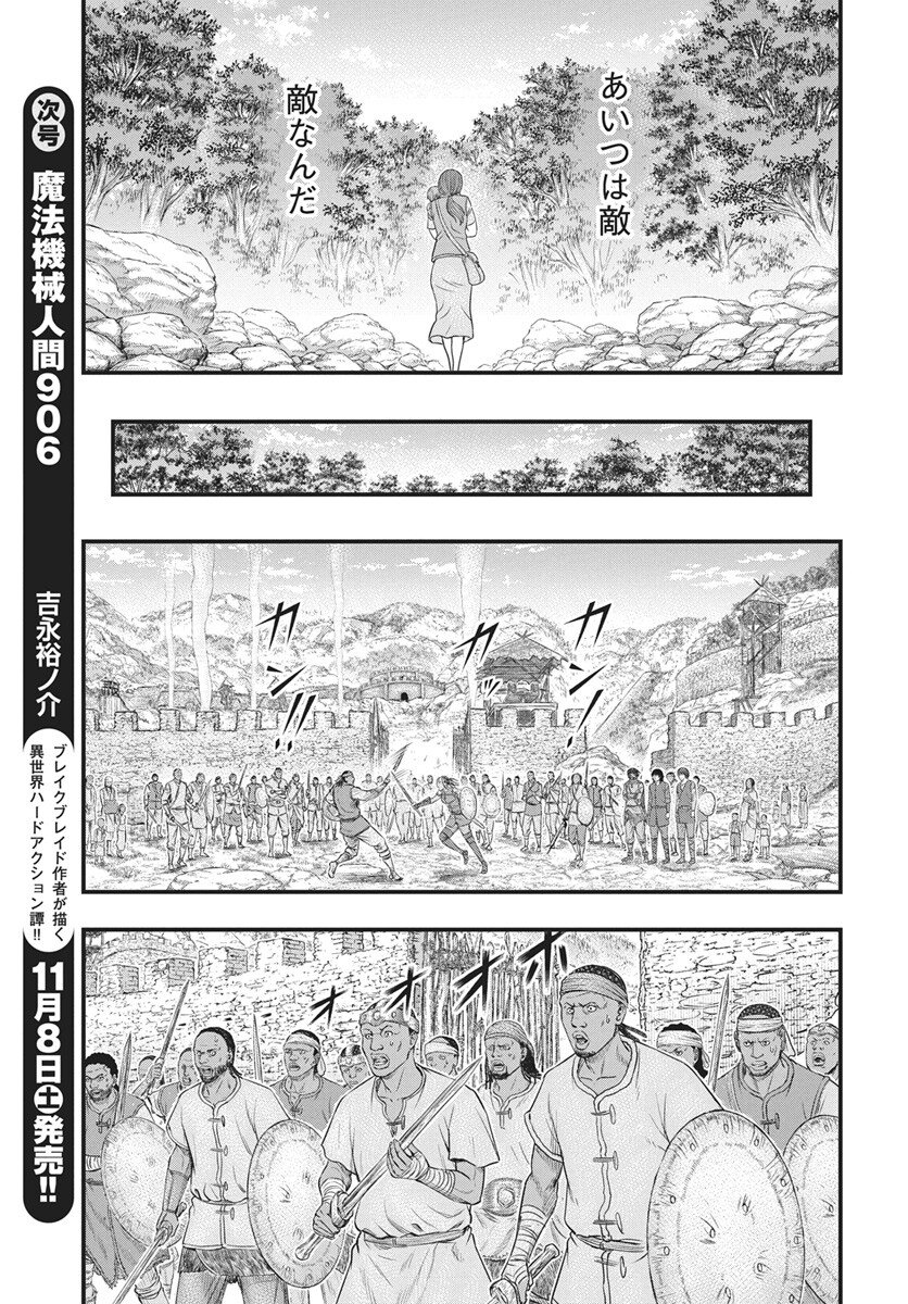 Sousei no Taiga Chapter 118 9ページ