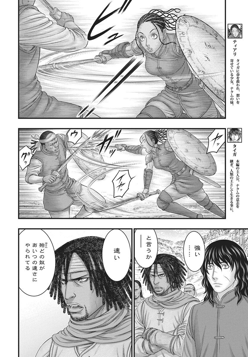 Sousei no Taiga Chapter 118 10ページ