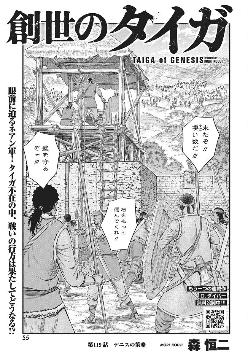 Sousei no Taiga Chapter 119 1ページ