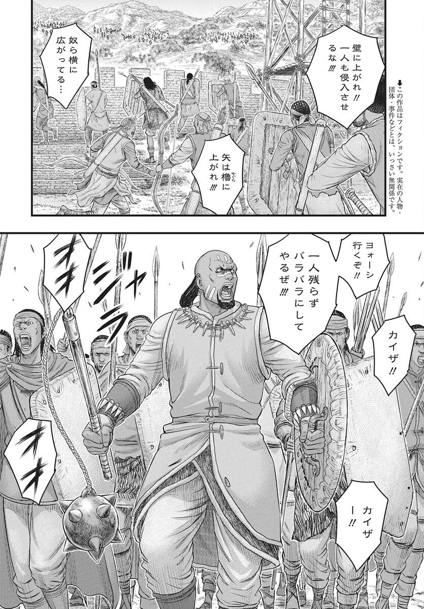 Sousei no Taiga Chapter 119 2ページ