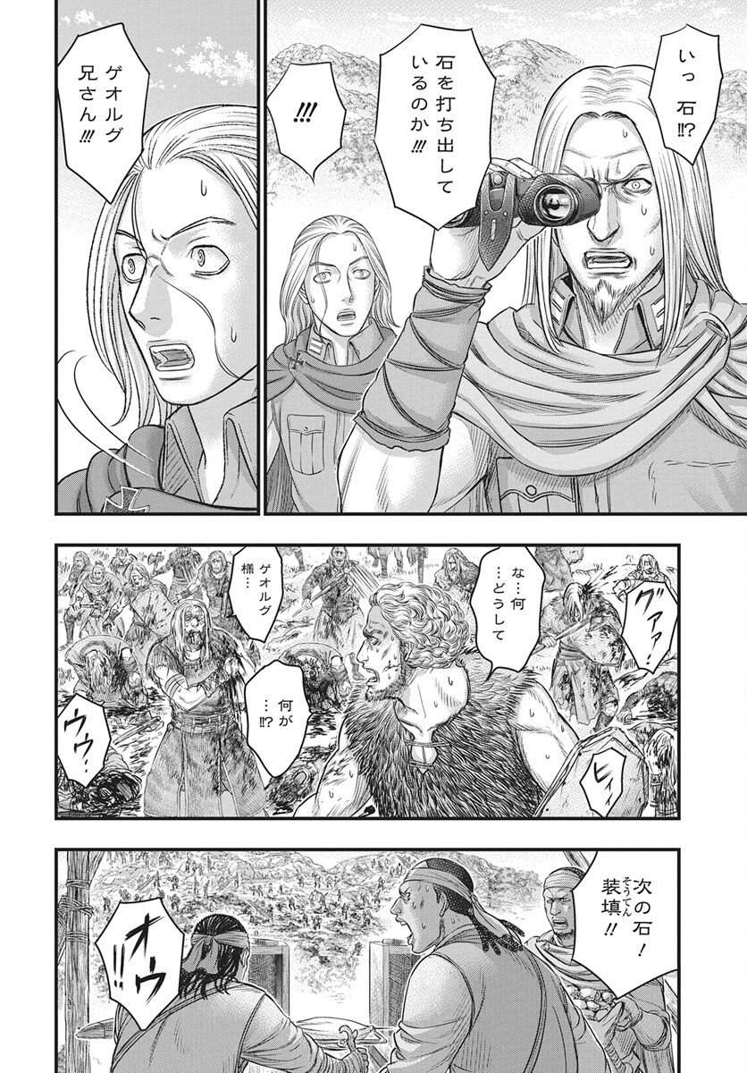 Sousei no Taiga Chapter 119 12ページ