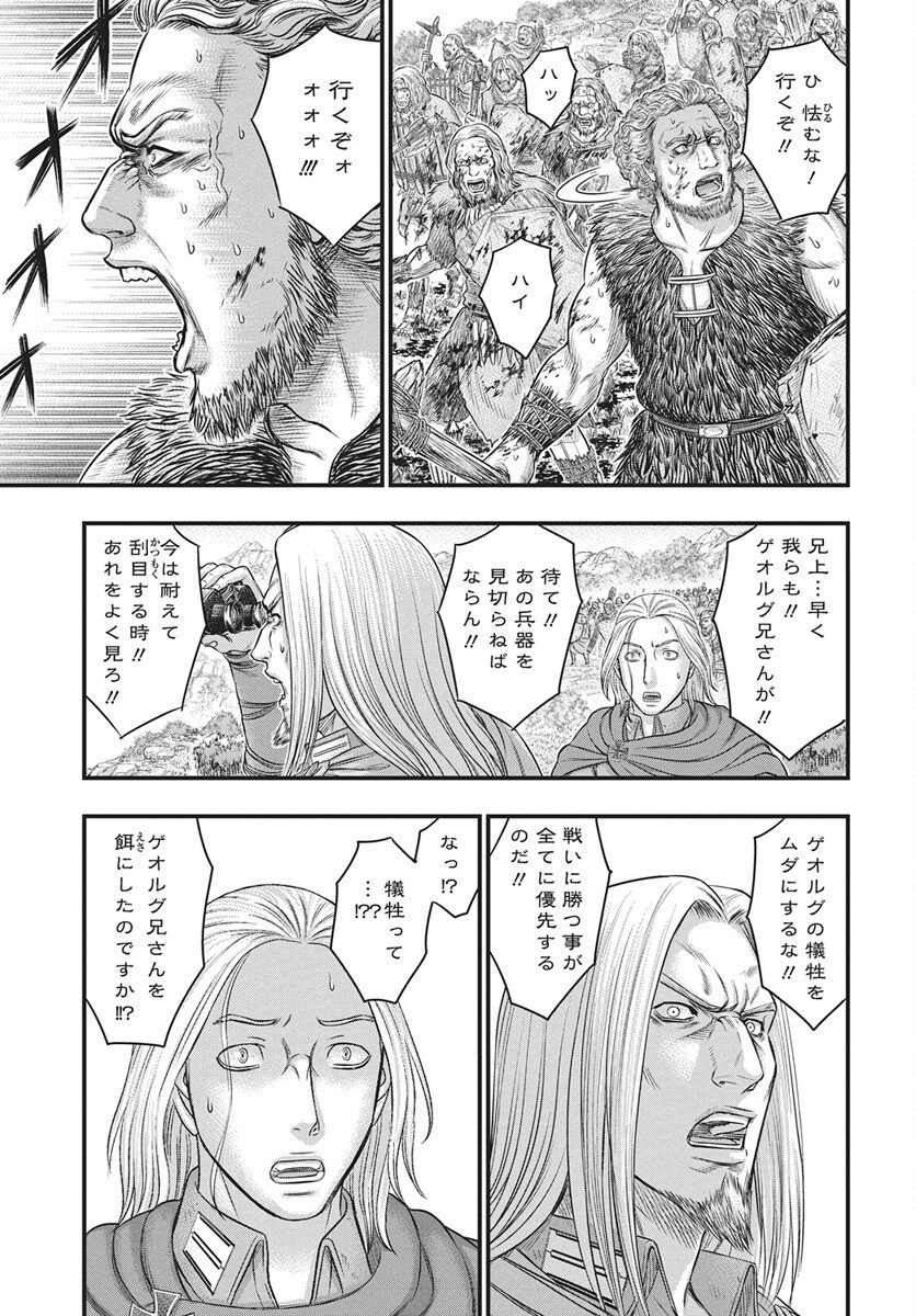 Sousei no Taiga Chapter 119 13ページ
