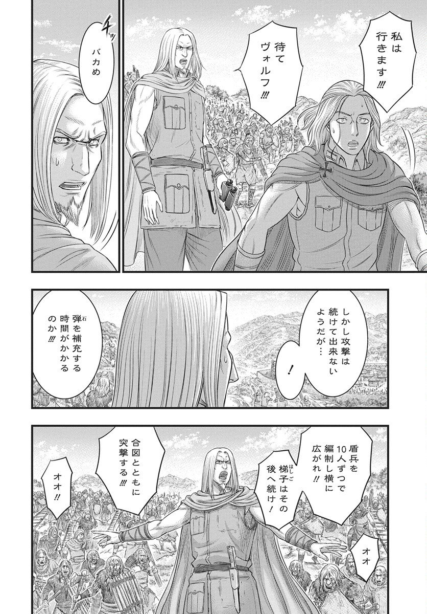Sousei no Taiga Chapter 119 14ページ
