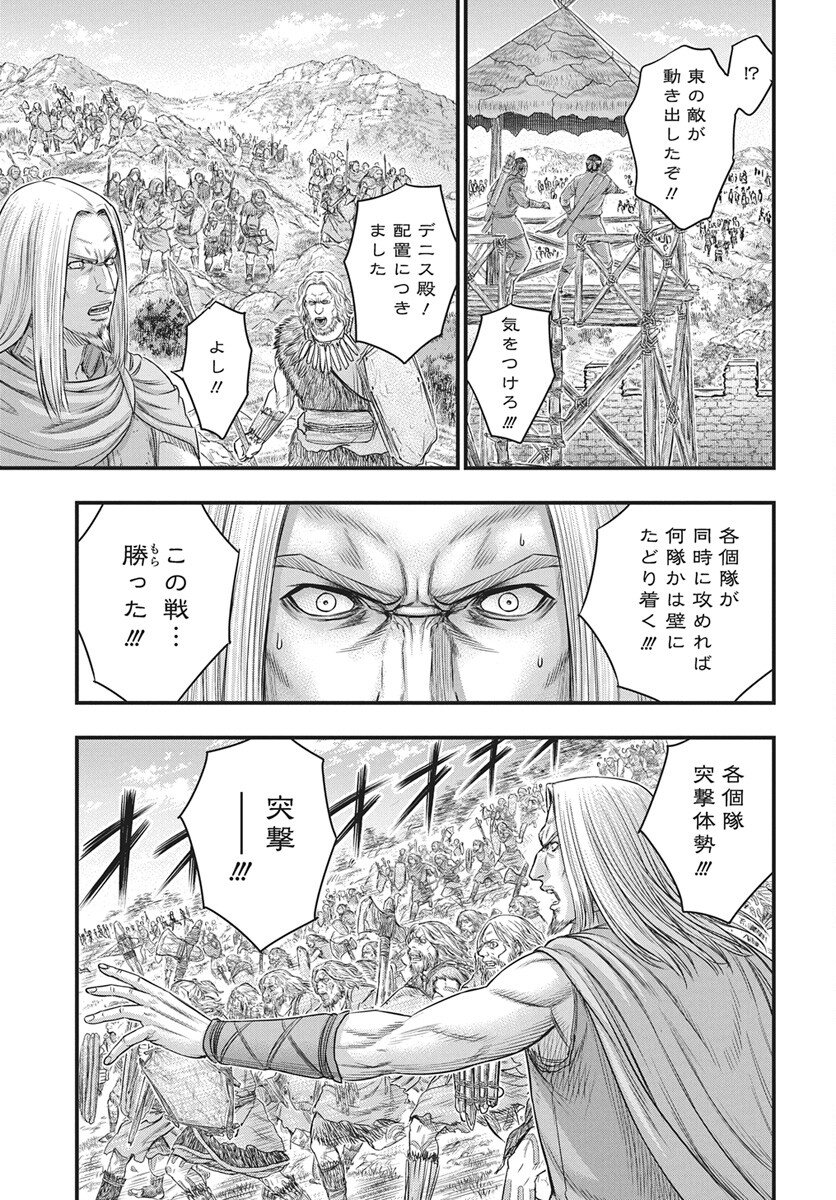 Sousei no Taiga Chapter 119 15ページ