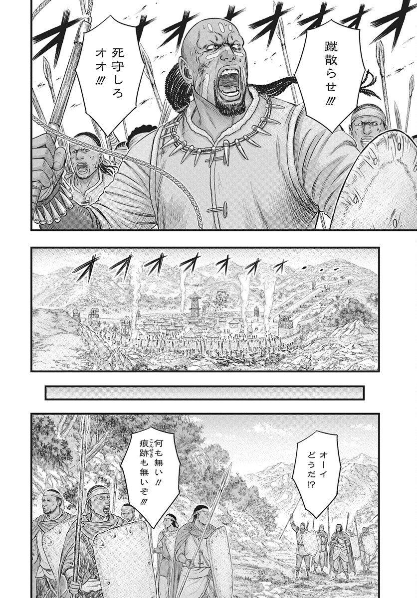 Sousei no Taiga Chapter 119 20ページ