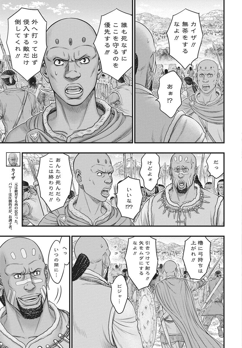 Sousei no Taiga Chapter 119 3ページ
