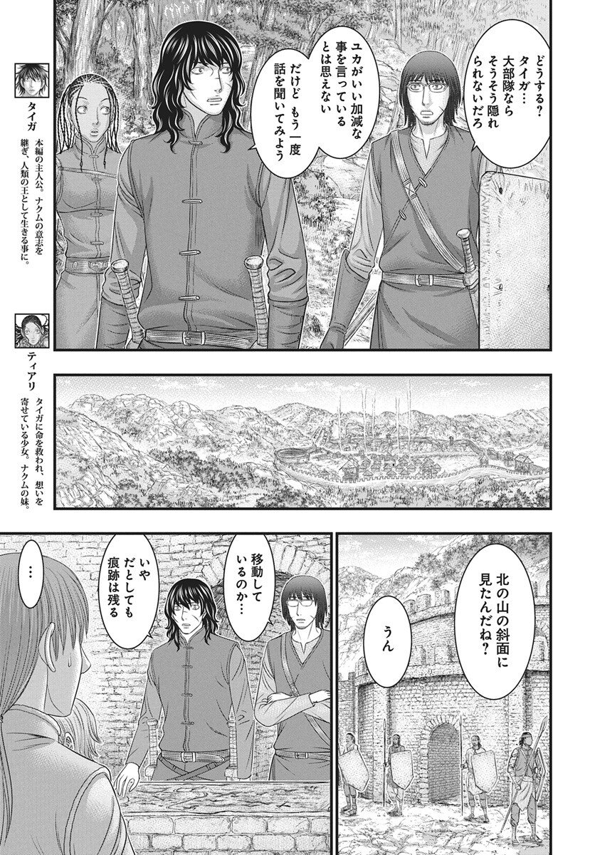 Sousei no Taiga Chapter 119 21ページ