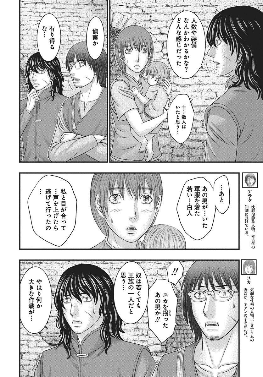 Sousei no Taiga Chapter 119 22ページ