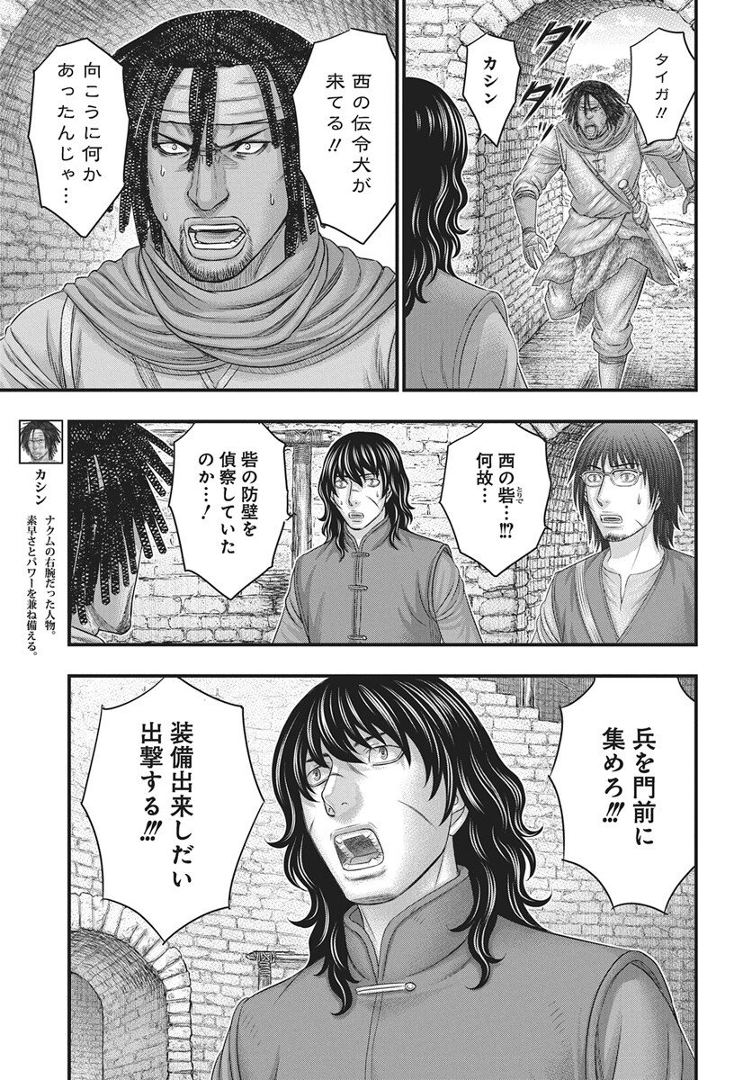 Sousei no Taiga Chapter 119 23ページ