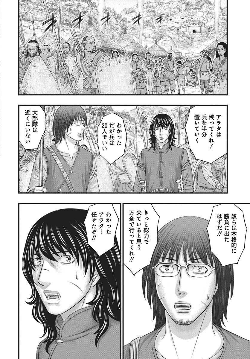 Sousei no Taiga Chapter 119 24ページ