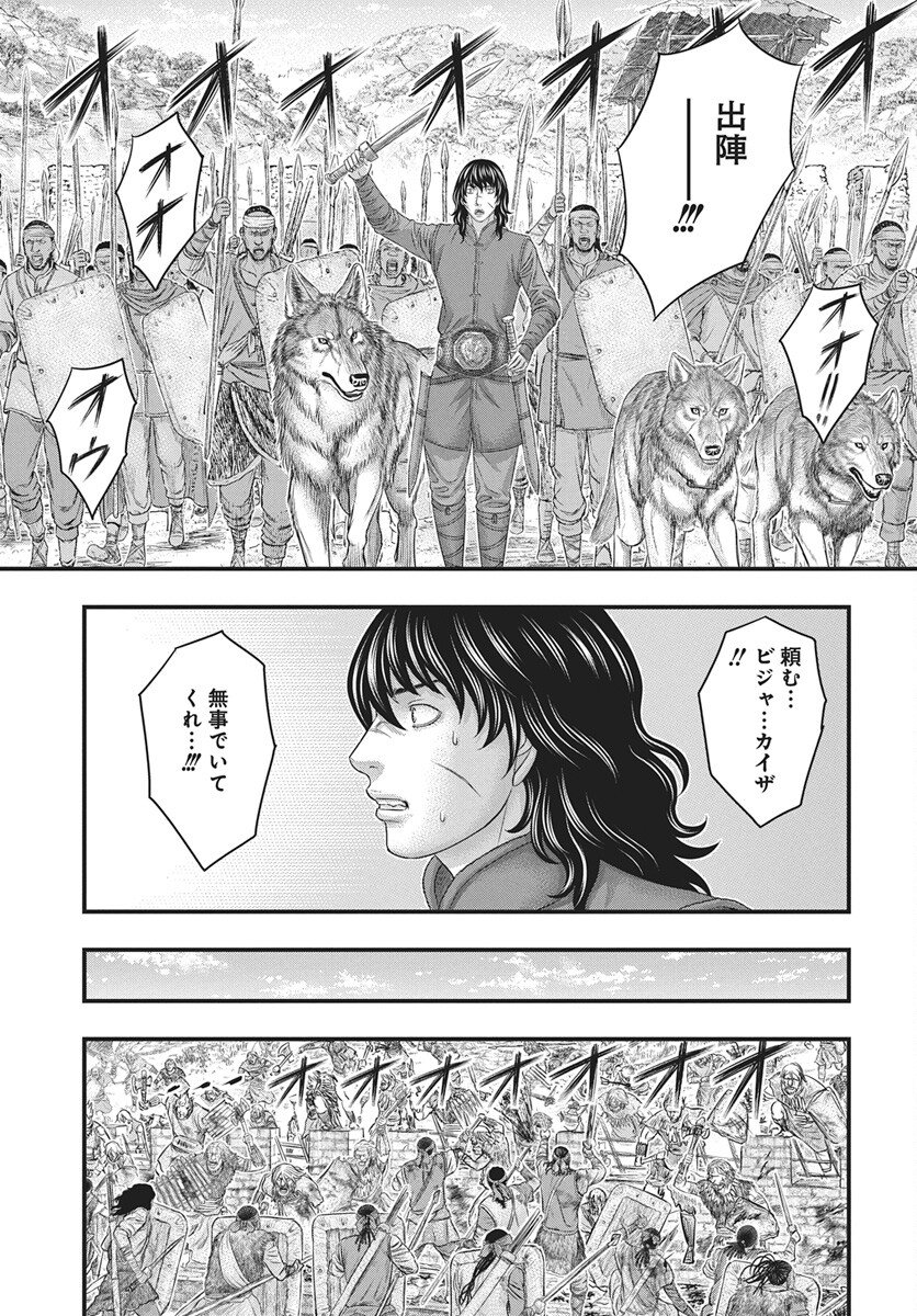 Sousei no Taiga Chapter 119 25ページ