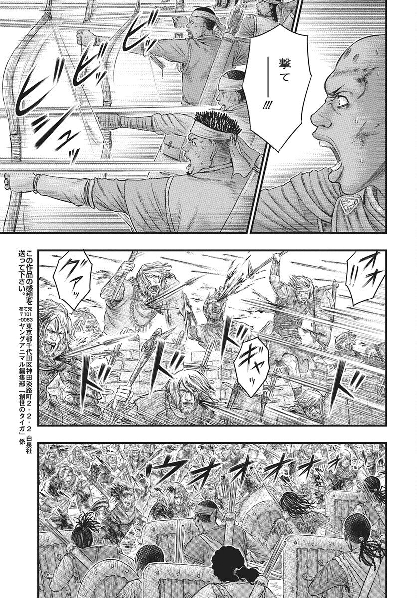 Sousei no Taiga Chapter 119 27ページ