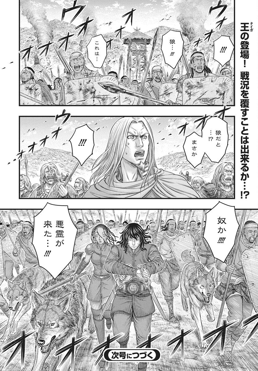 Sousei no Taiga Chapter 119 30ページ