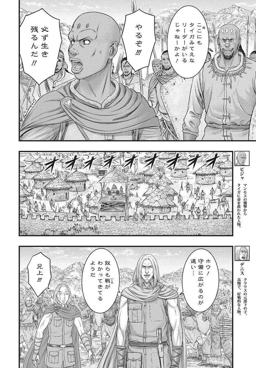 Sousei no Taiga Chapter 119 4ページ