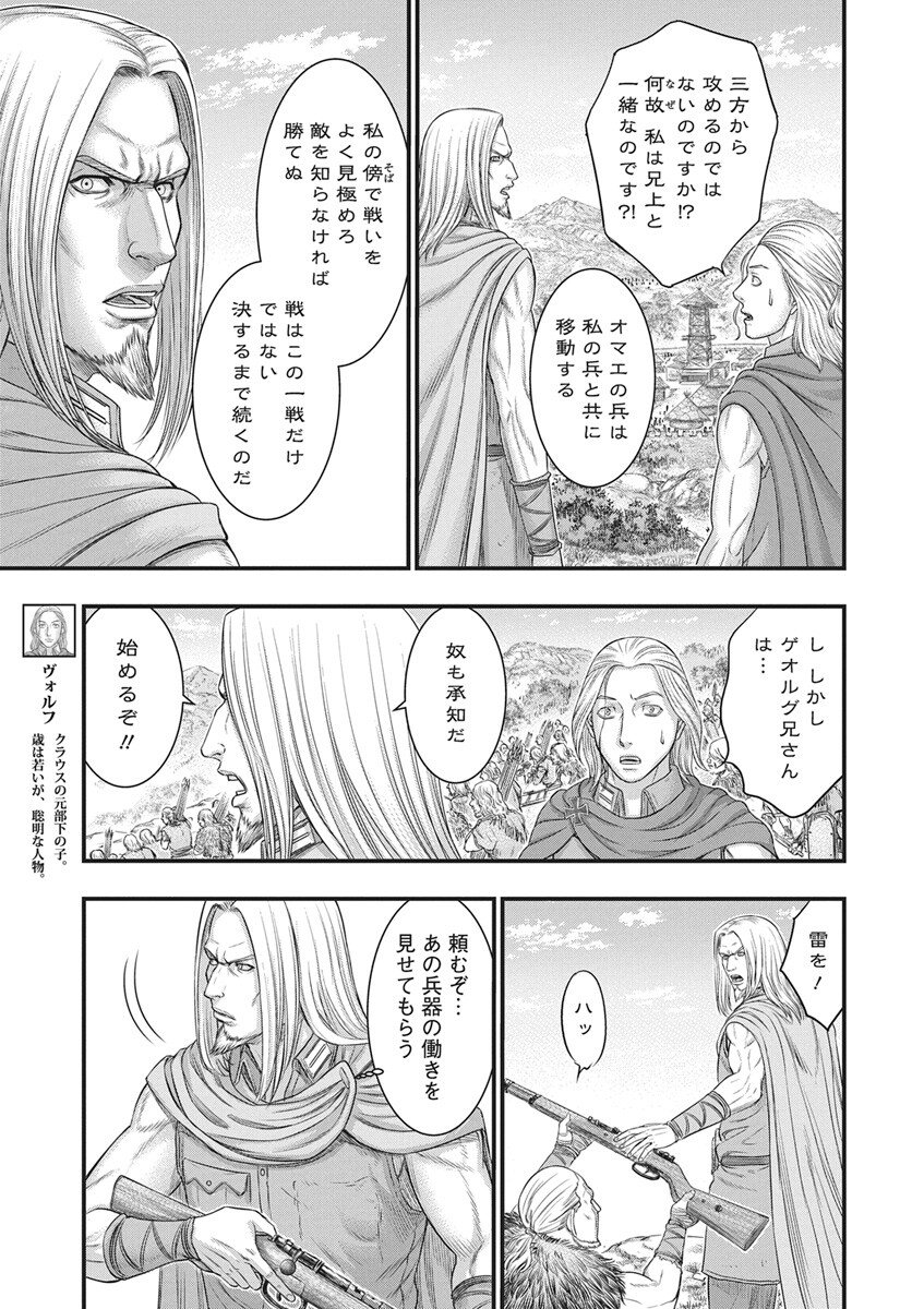 Sousei no Taiga Chapter 119 5ページ