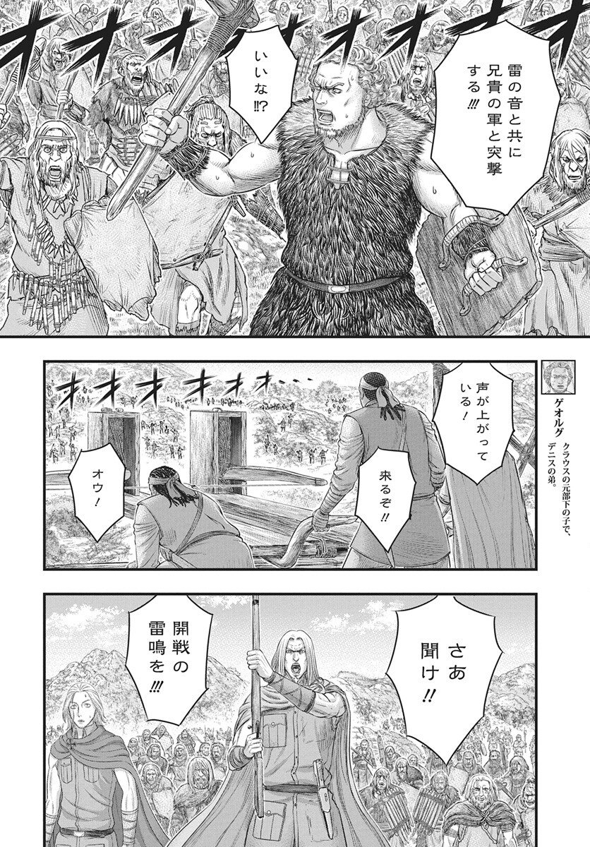 Sousei no Taiga Chapter 119 6ページ