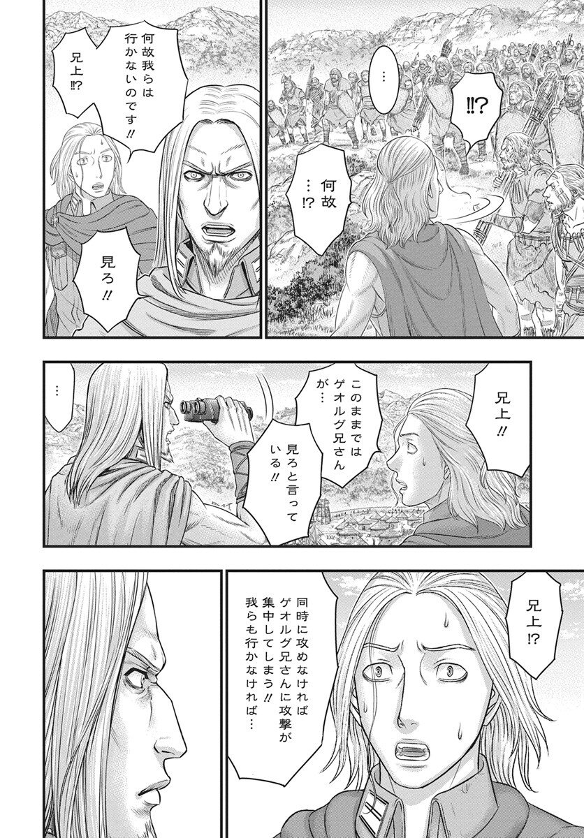 Sousei no Taiga Chapter 119 8ページ
