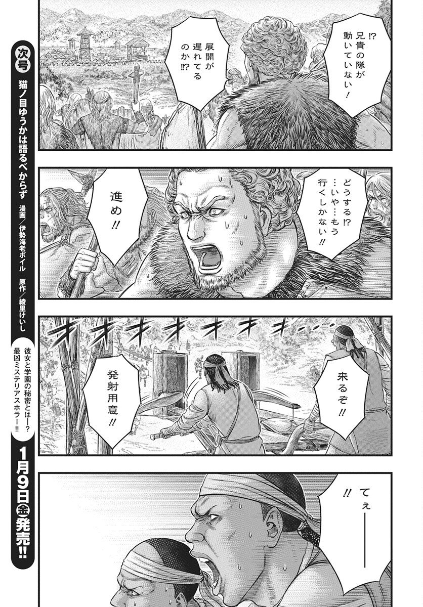 Sousei no Taiga Chapter 119 9ページ