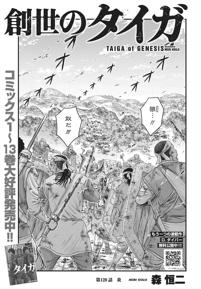 Sousei no Taiga Chapter 120 1ページ