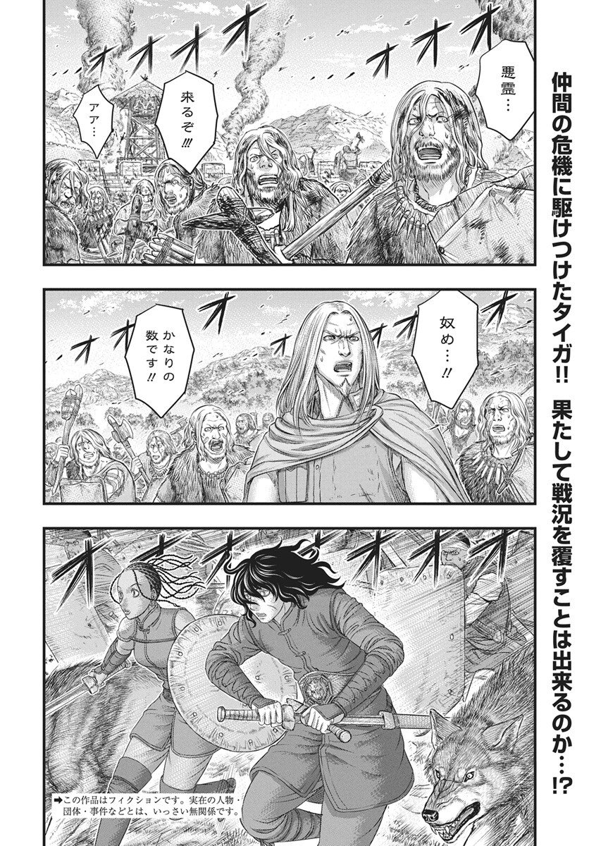 Sousei no Taiga Chapter 120 2ページ