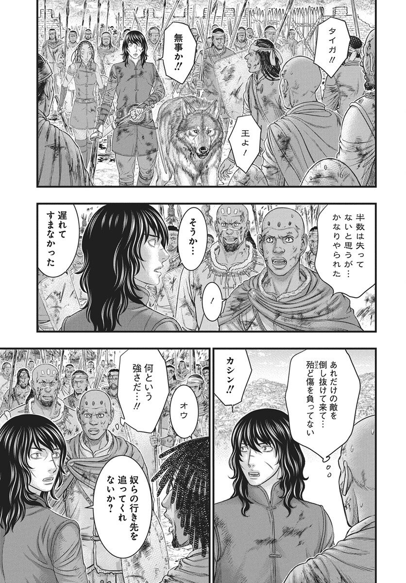 Sousei no Taiga Chapter 120 11ページ