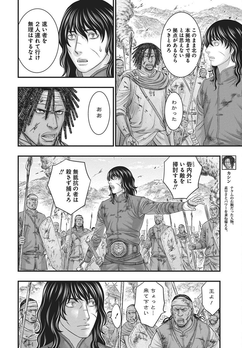 Sousei no Taiga Chapter 120 12ページ
