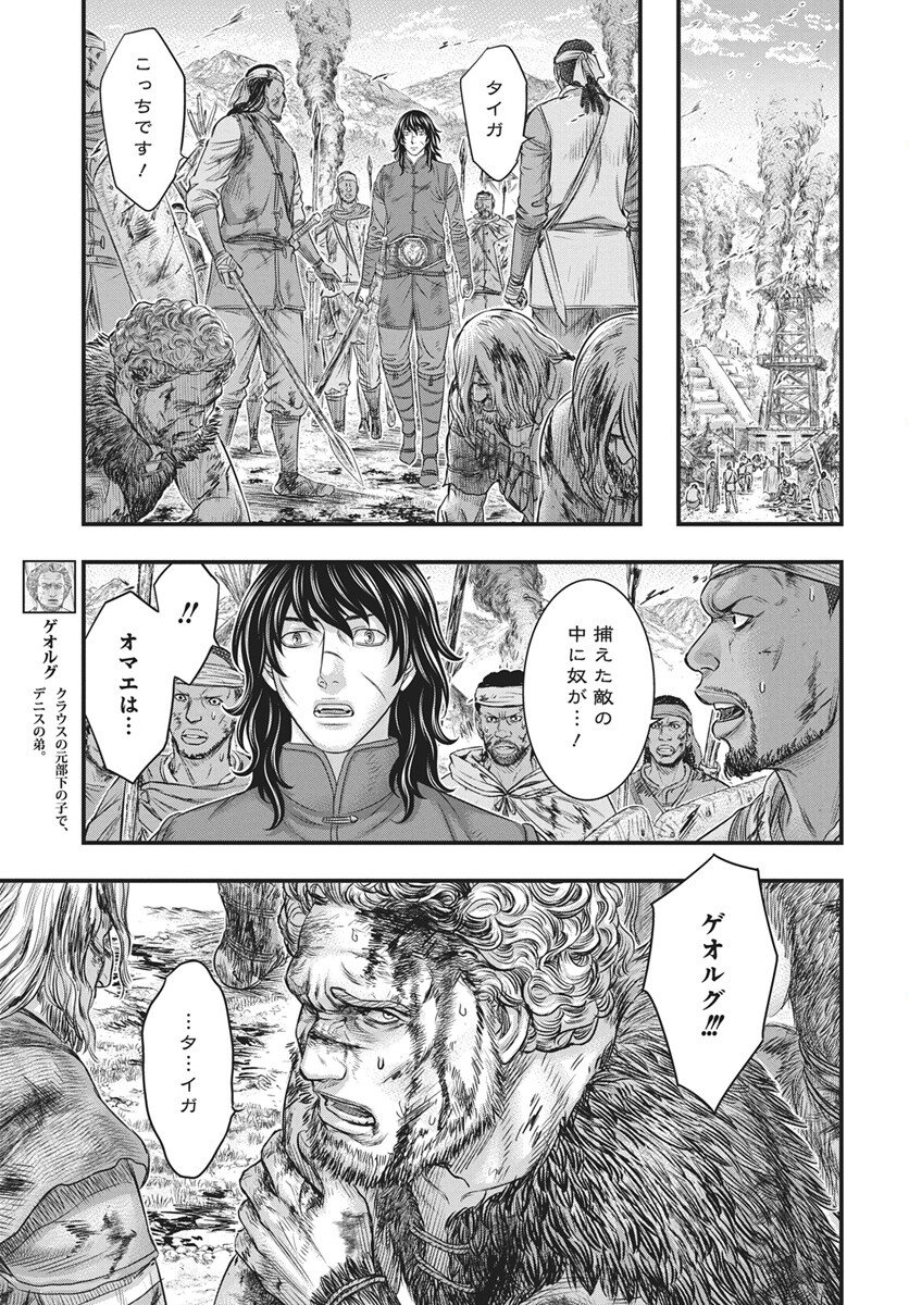 Sousei no Taiga Chapter 120 13ページ