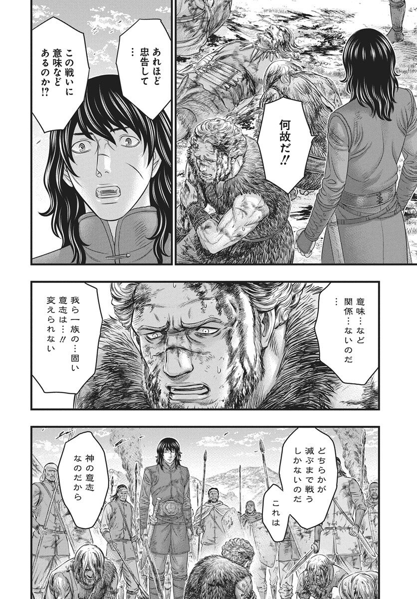 Sousei no Taiga Chapter 120 14ページ