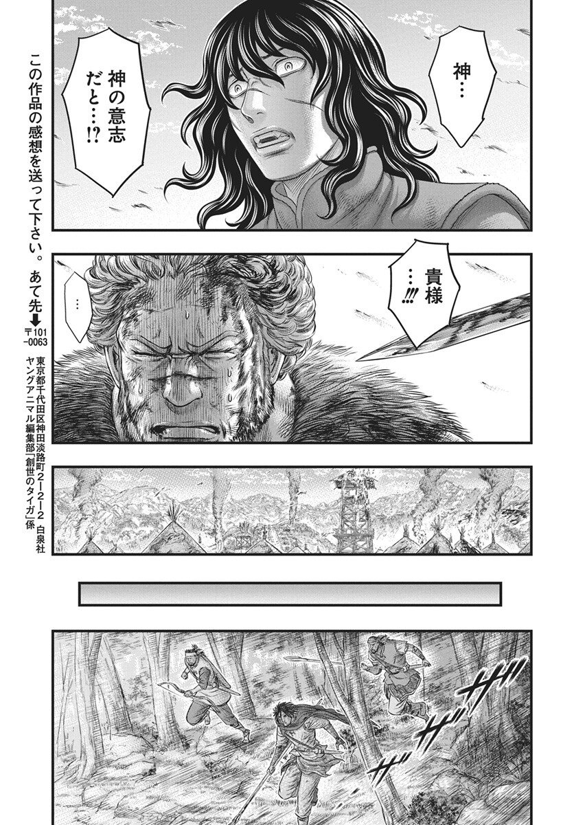 Sousei no Taiga Chapter 120 15ページ
