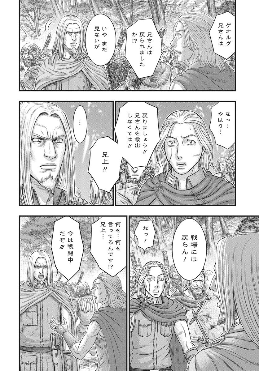 Sousei no Taiga Chapter 120 18ページ