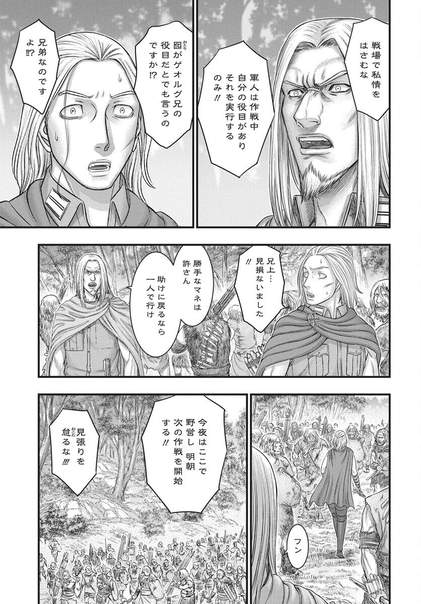 Sousei no Taiga Chapter 120 19ページ