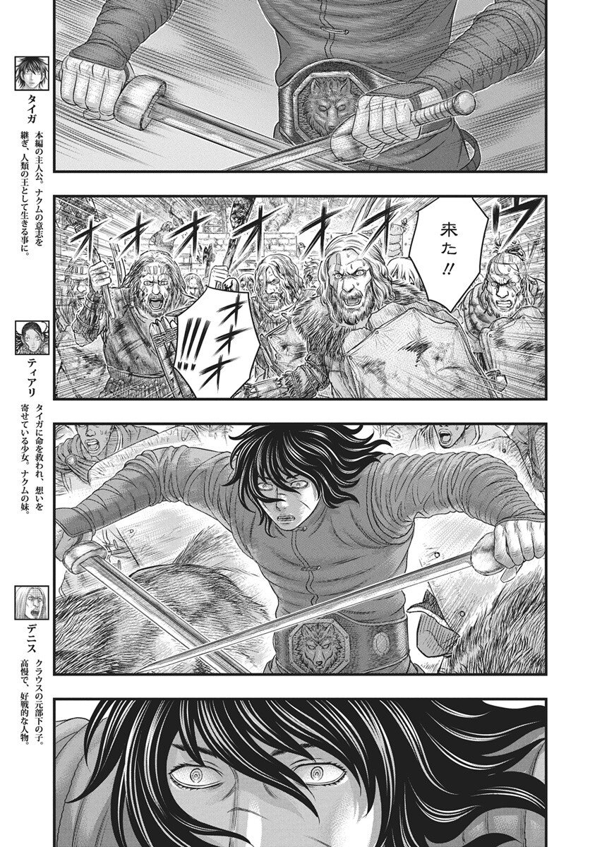 Sousei no Taiga Chapter 120 3ページ