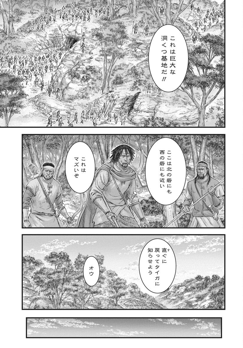 Sousei no Taiga Chapter 120 21ページ