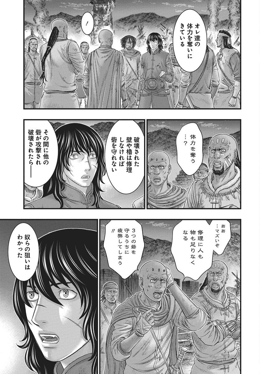Sousei no Taiga Chapter 120 23ページ