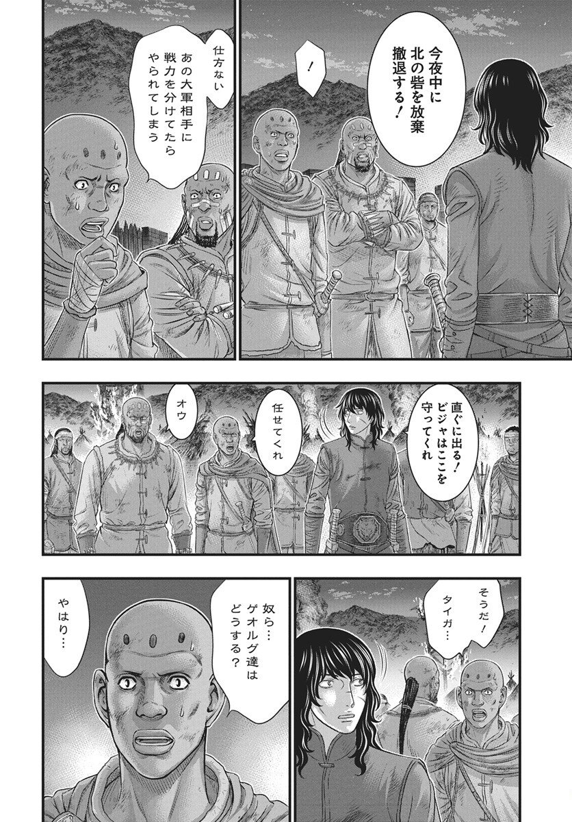 Sousei no Taiga Chapter 120 24ページ