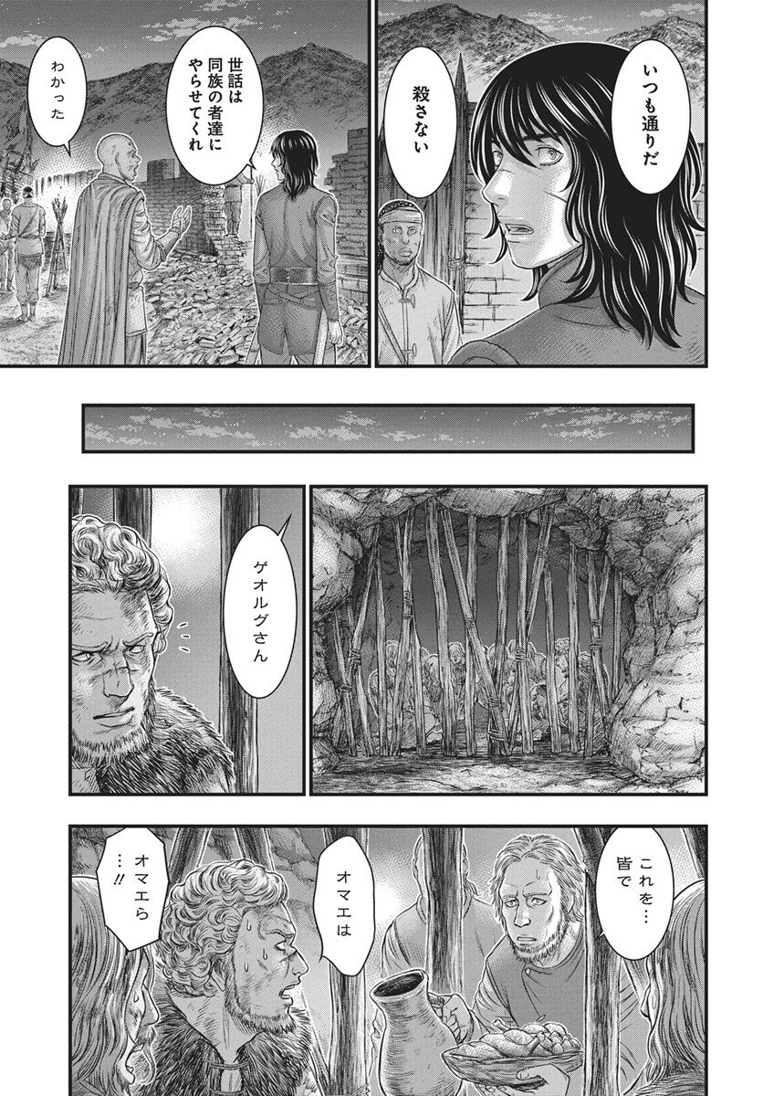 Sousei no Taiga Chapter 120 25ページ