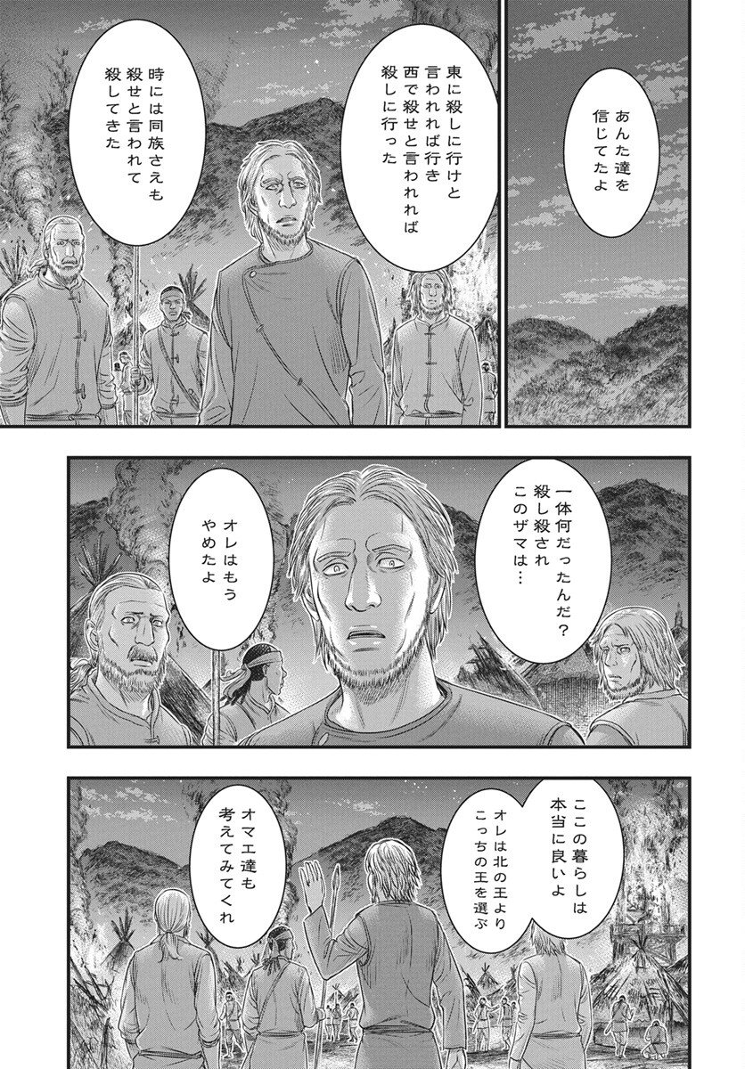 Sousei no Taiga Chapter 120 27ページ