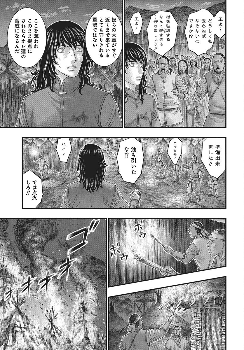 Sousei no Taiga Chapter 120 29ページ