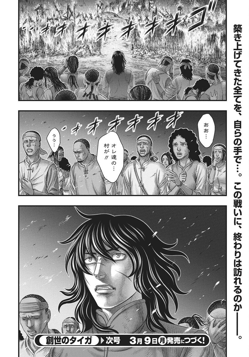 Sousei no Taiga Chapter 120 30ページ