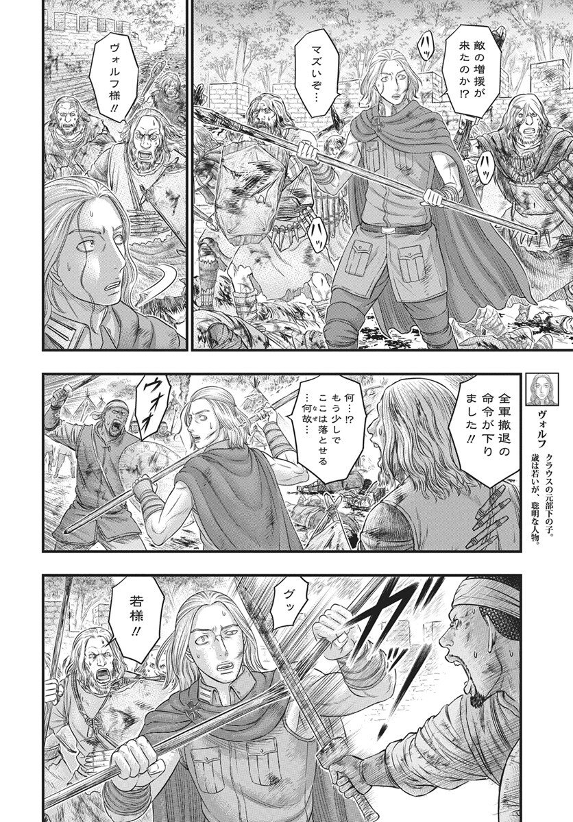 Sousei no Taiga Chapter 120 8ページ