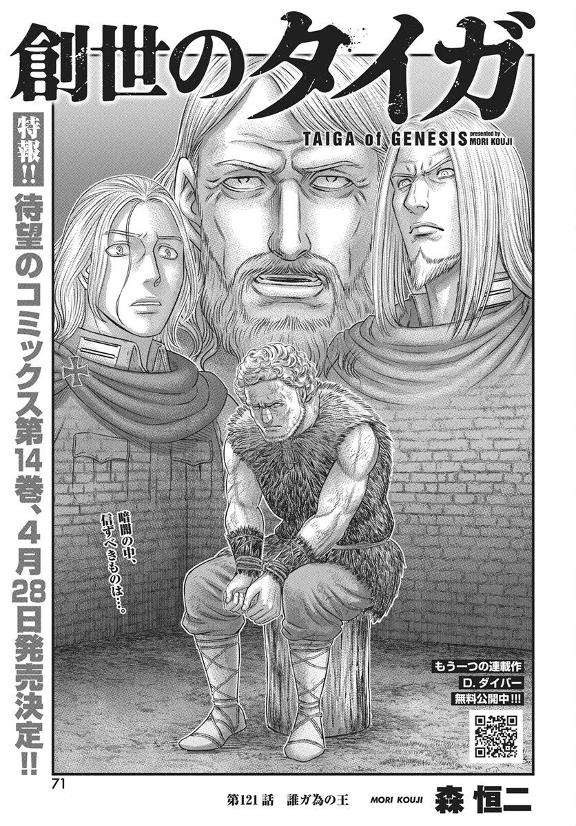 Sousei no Taiga Chapter 121 1ページ