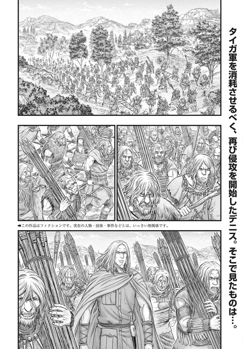 Sousei no Taiga Chapter 121 2ページ