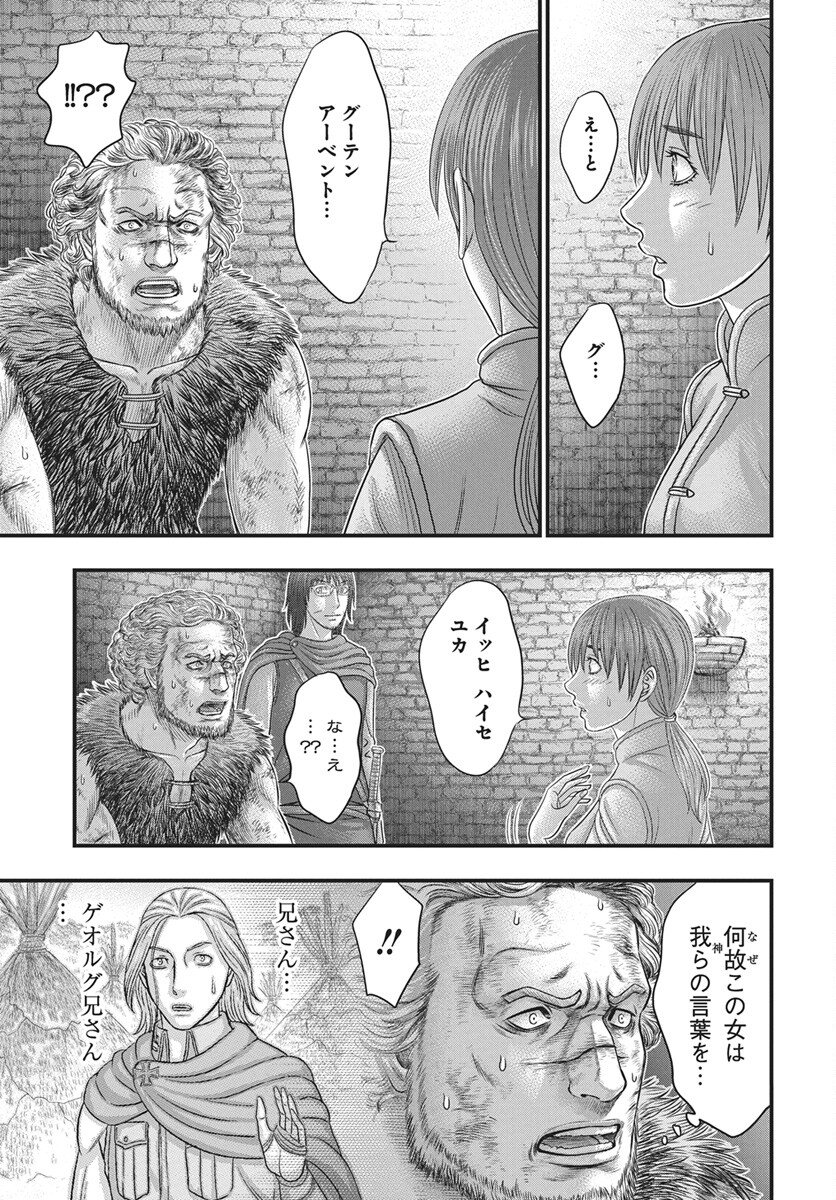 Sousei no Taiga Chapter 121 11ページ