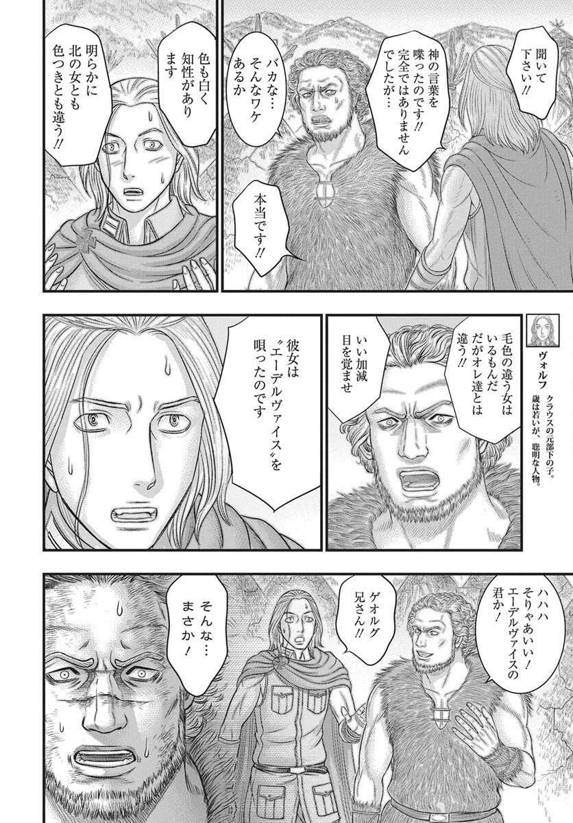 Sousei no Taiga Chapter 121 12ページ